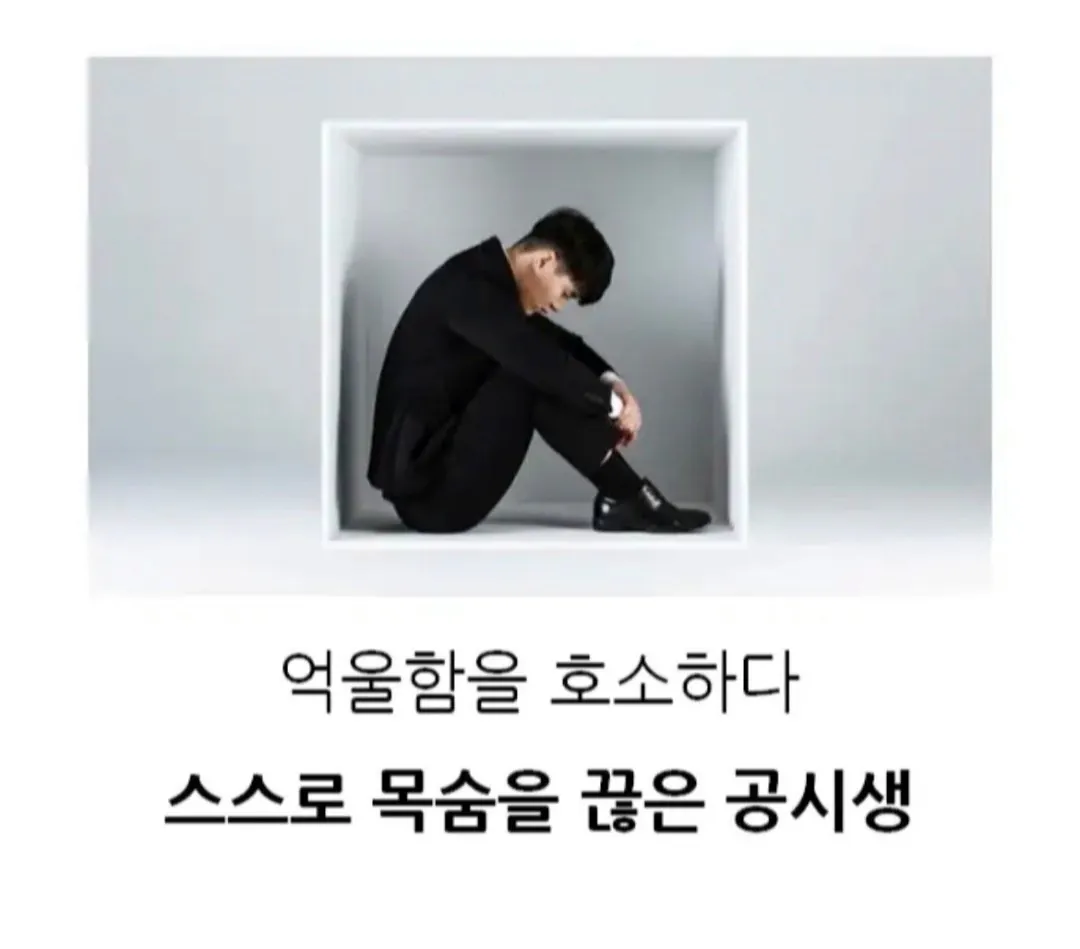 21년 공시생 사망사건