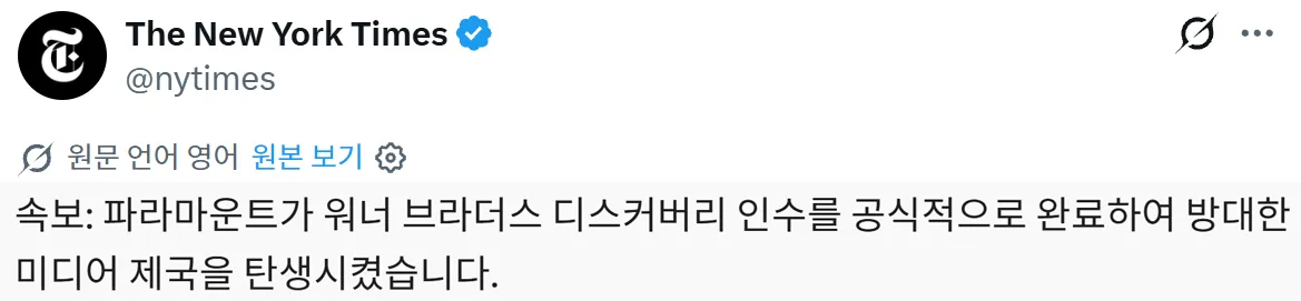 image.png [던딜] 파라마운트 & 워너 인수합병 완료 - 「스카이댄스」 출범