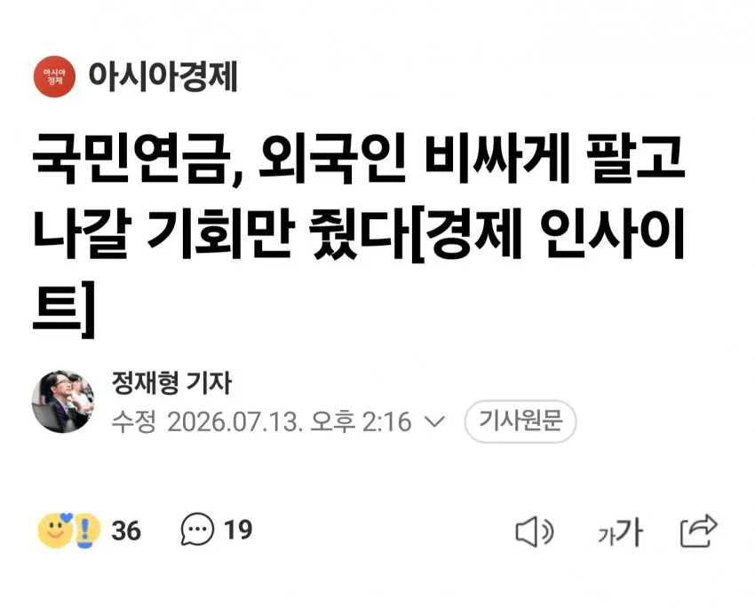 image.png 국민연금 "10년 공든 탑이 무너졌다. 외국인 비싸게 팔 기회만 줬다"