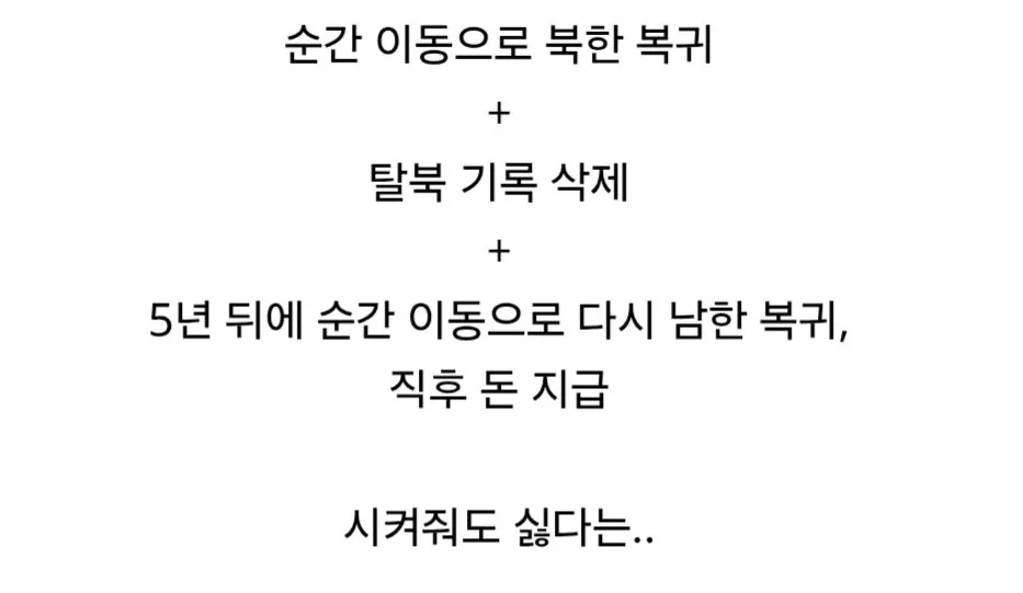 20260809_104023_100.jpg 탈북자, "500억원 줘도 북한으로 안 돌아간다"