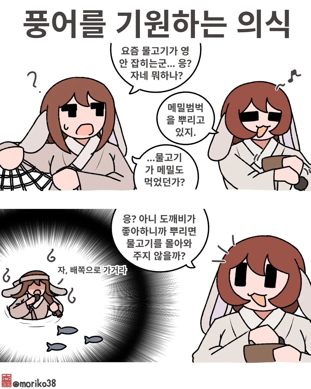 IMG_3304.jpeg 토끼조선) 바다에 메밀범벅을 뿌리는 이유