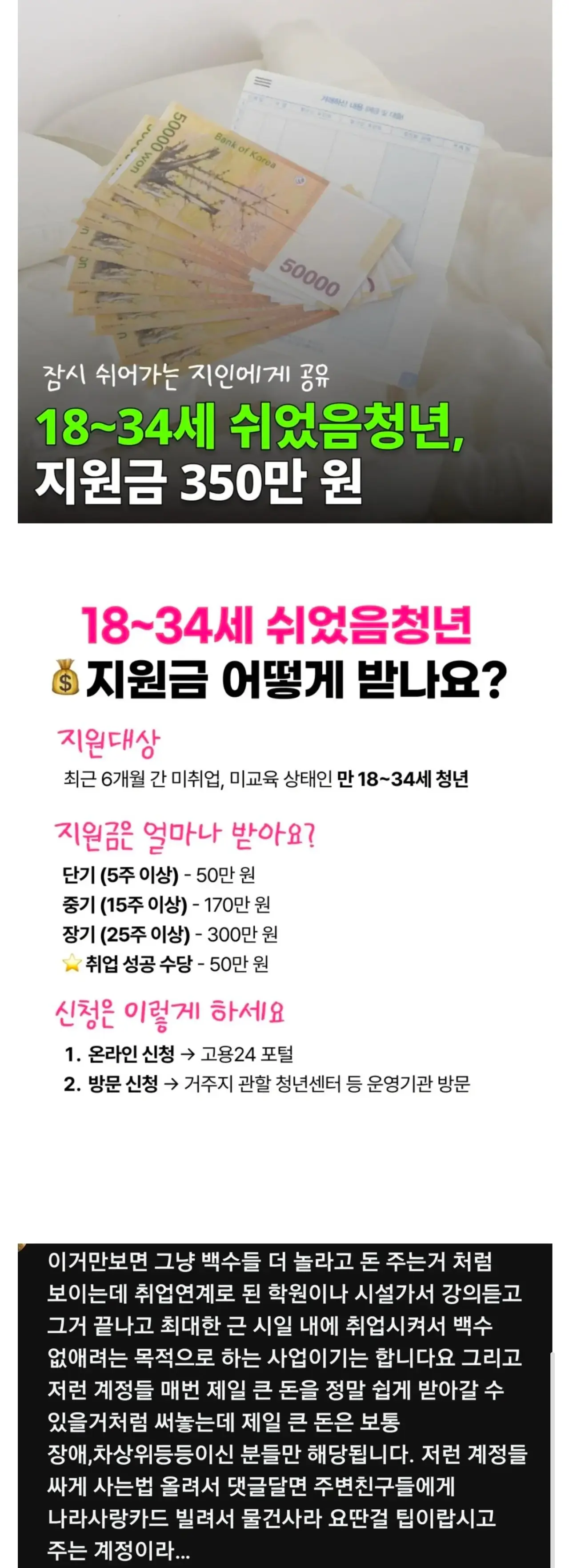 1000244293.webp 쉬었음 청년 18~34세 지원금 350만원