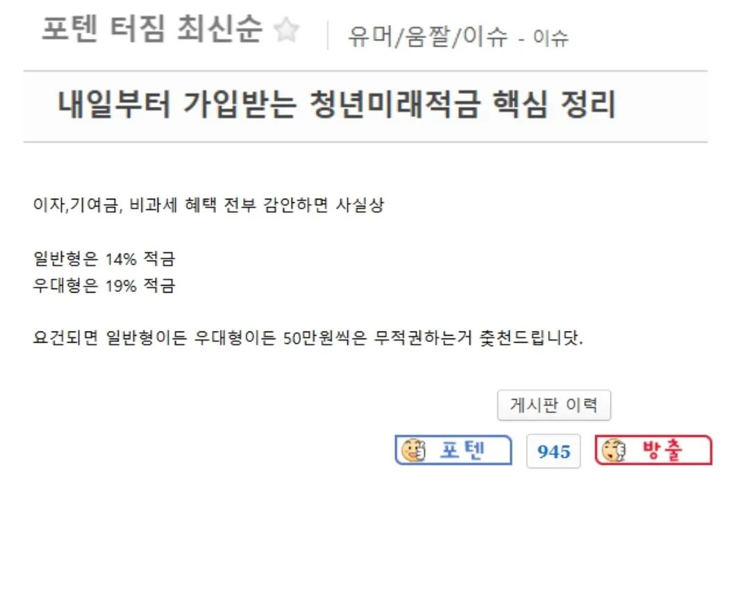 8605.jpg 3달전 '청년미래적금' 포텐 정보글...JPG