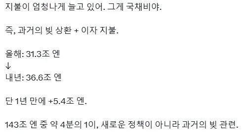 bandicam 2026-09-23 18-40-53-465.jpg 일본 1년예산의 25.6%가 정부부채 빚,이자상환에 낭비되고있다 ㄷㄷ.