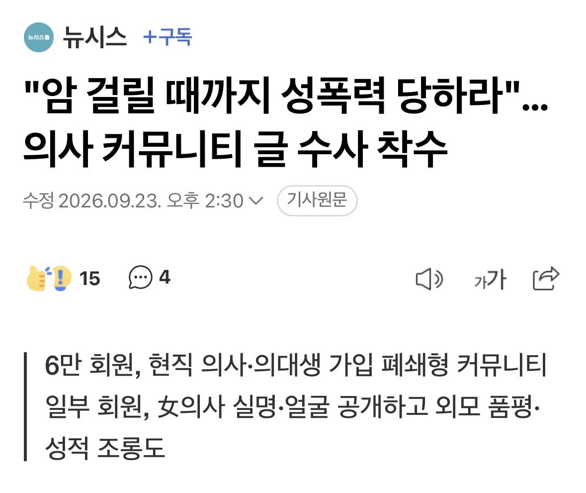 IMG_5275.jpeg 어제자 익명 의사 커뮤니티 성희롱 수준 ㄷㄷㄷ.gisa