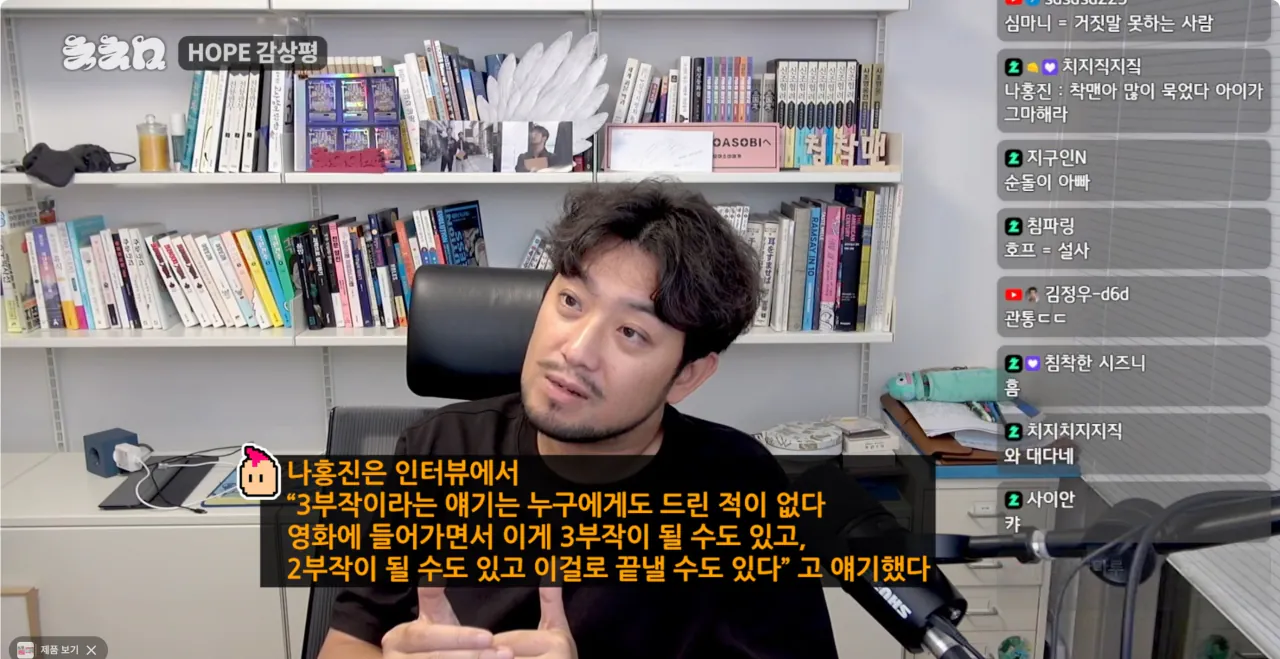 Screenshot 2026-07-23 at 01.09.23.png ㅅㅍ) 영화 호프 감독의 의도를 알아버린 침착맨