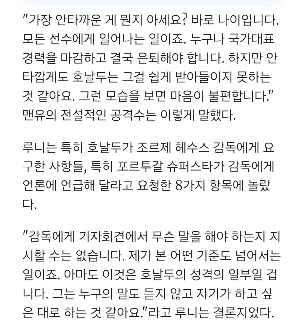 루니 "국대 팀동료에게 악영향 끼치고있는 호날두 은퇴해야"