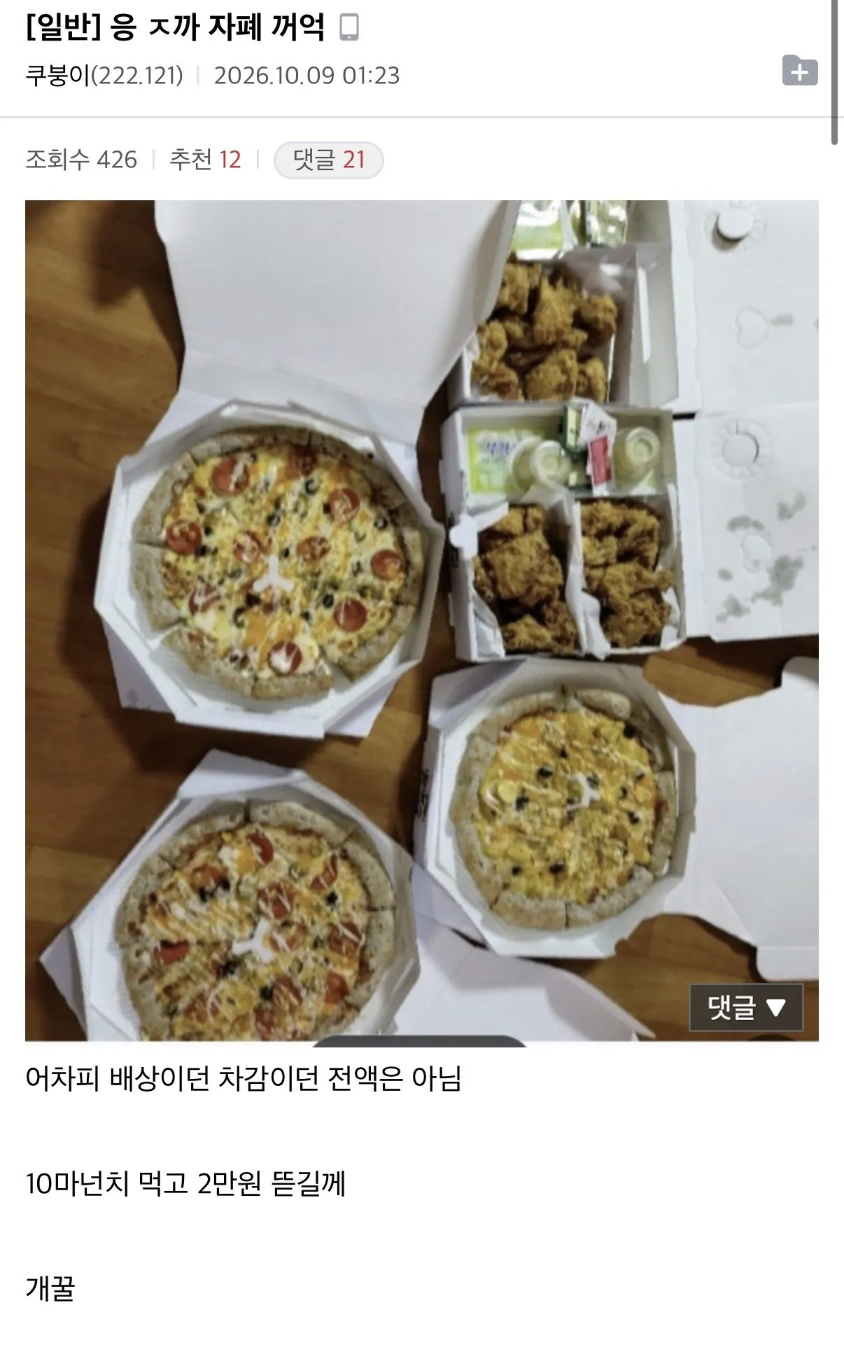 실시간 쿠팡이츠배달갤러리 ㄷㄷㄷㄷㄷㄷㄷ