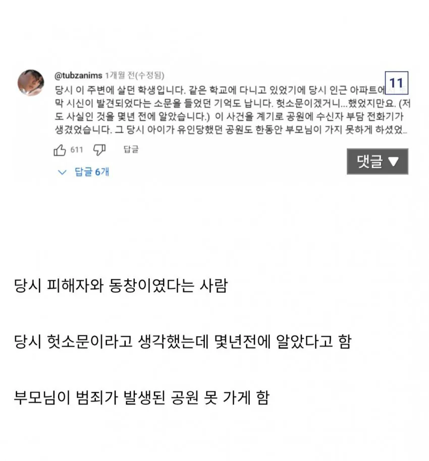 1790921824-2.jpg (혐) 4년 뒤에 출소하는 초등학생 토막 살인범