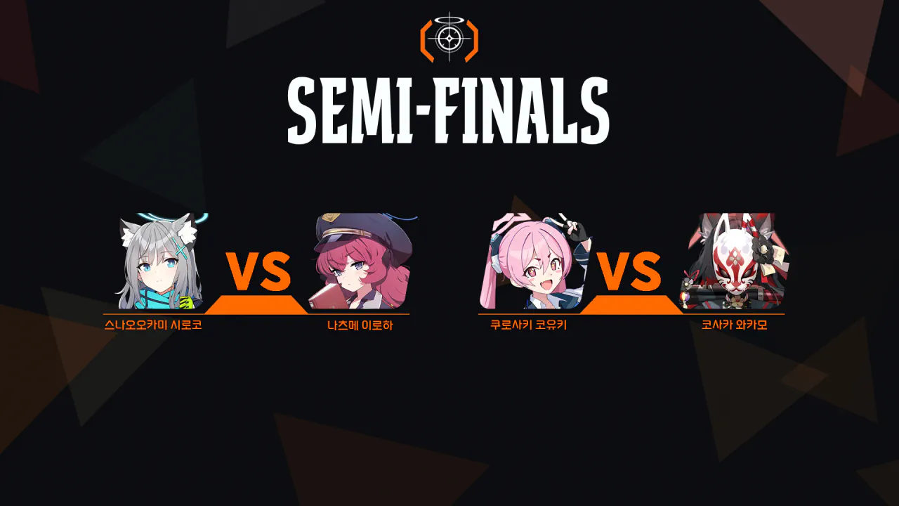 semi final.png [갤주컵 외전] 제1회 블로파 우승자는 과연 ㄷㄱㄷㄱㄷㄱㄷㄱ