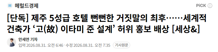 image.png [단독] 제주 5성급 호텔 뻔뻔한 거짓말의 최후