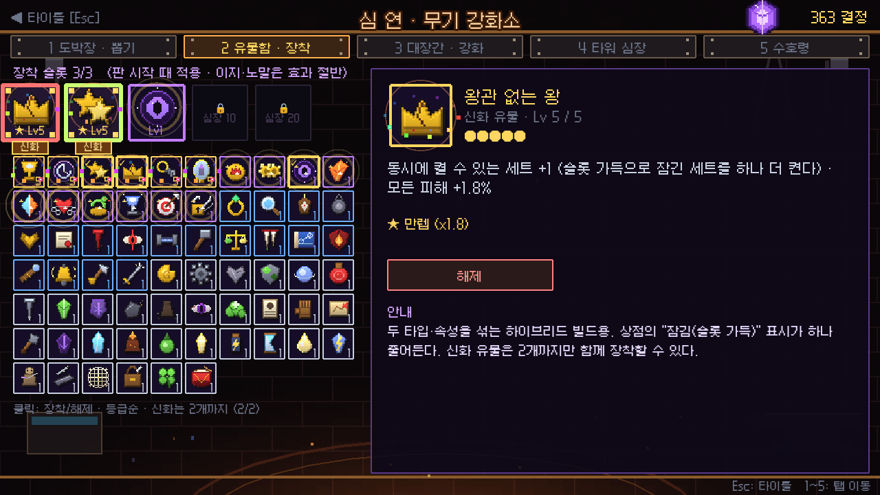 03-1_유물함_신화.png 펨코 포텐을 뜨겁게 달군 무료 도트 타워디펜스 웹게임 시즌1 오픈 안내 및 개발자 노트