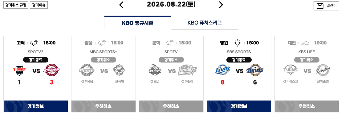 001.png 8월 23일 크보 졌다리그 안내