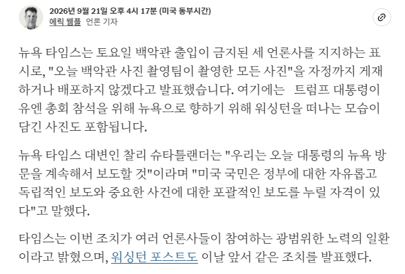 image.png 트럼프 vs 미 주요 언론 전면전. 트럼프 중계 보이콧