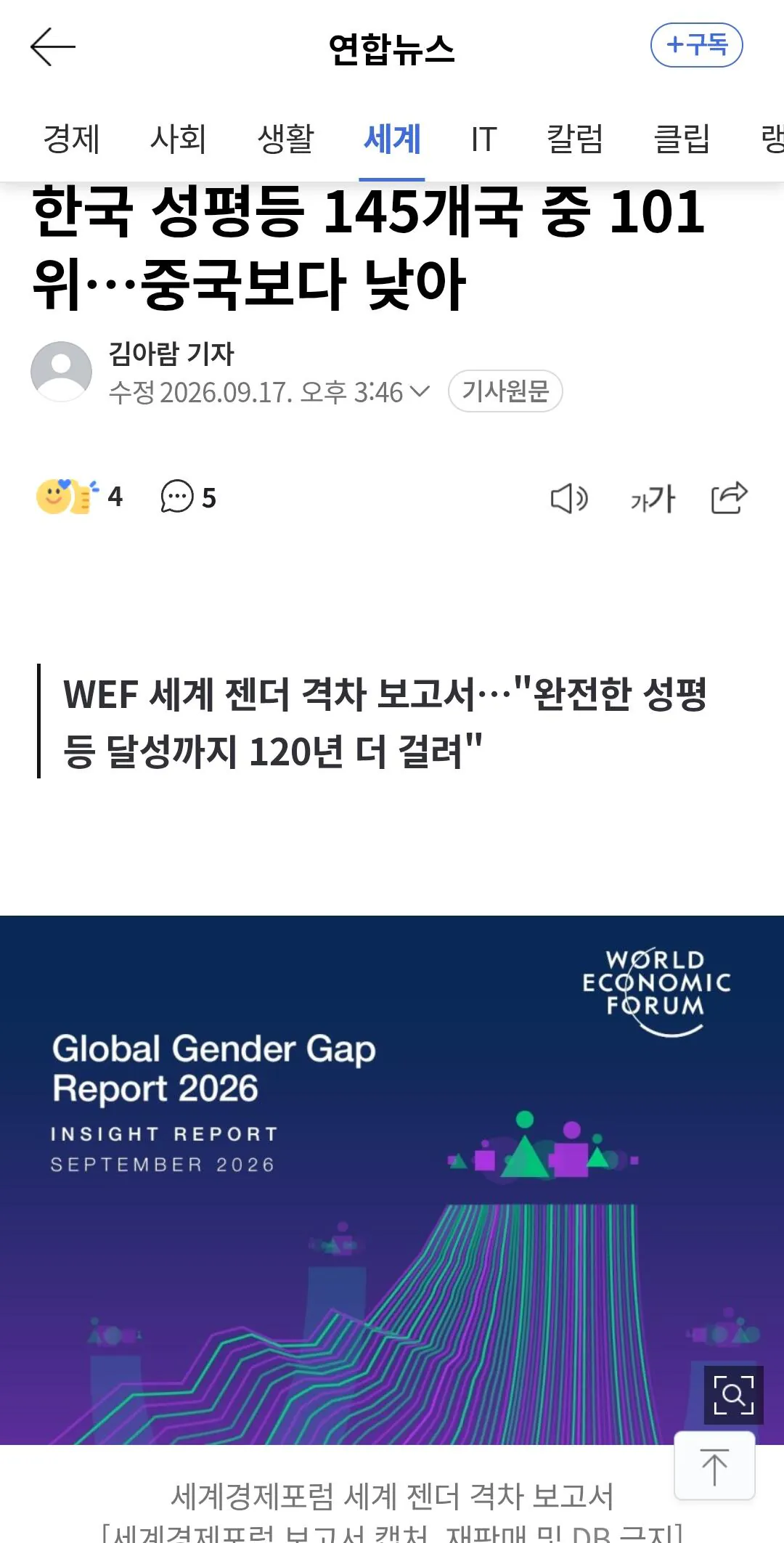1789631615667.jpg 한국 성평등 145개국 중 101위. 중국, 방글라데시보다 낮아