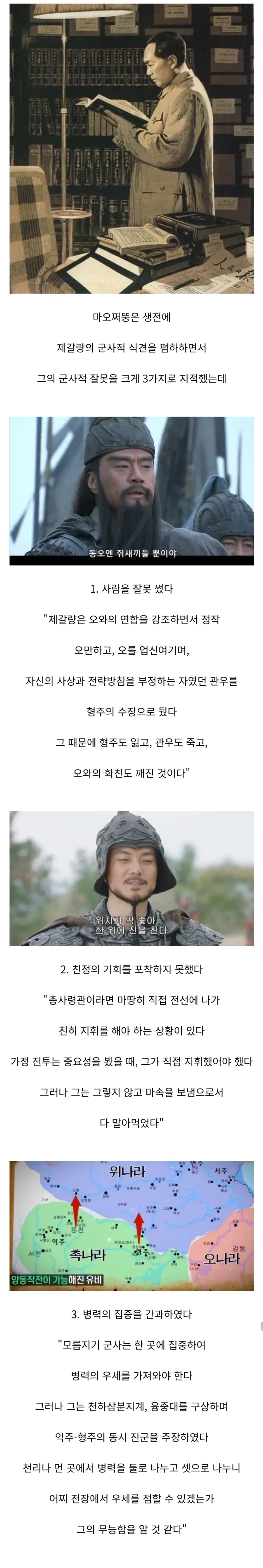 19fbc1f427e358f97.webp 마오쩌둥이 제갈량에게 한 평가 팩트 체크