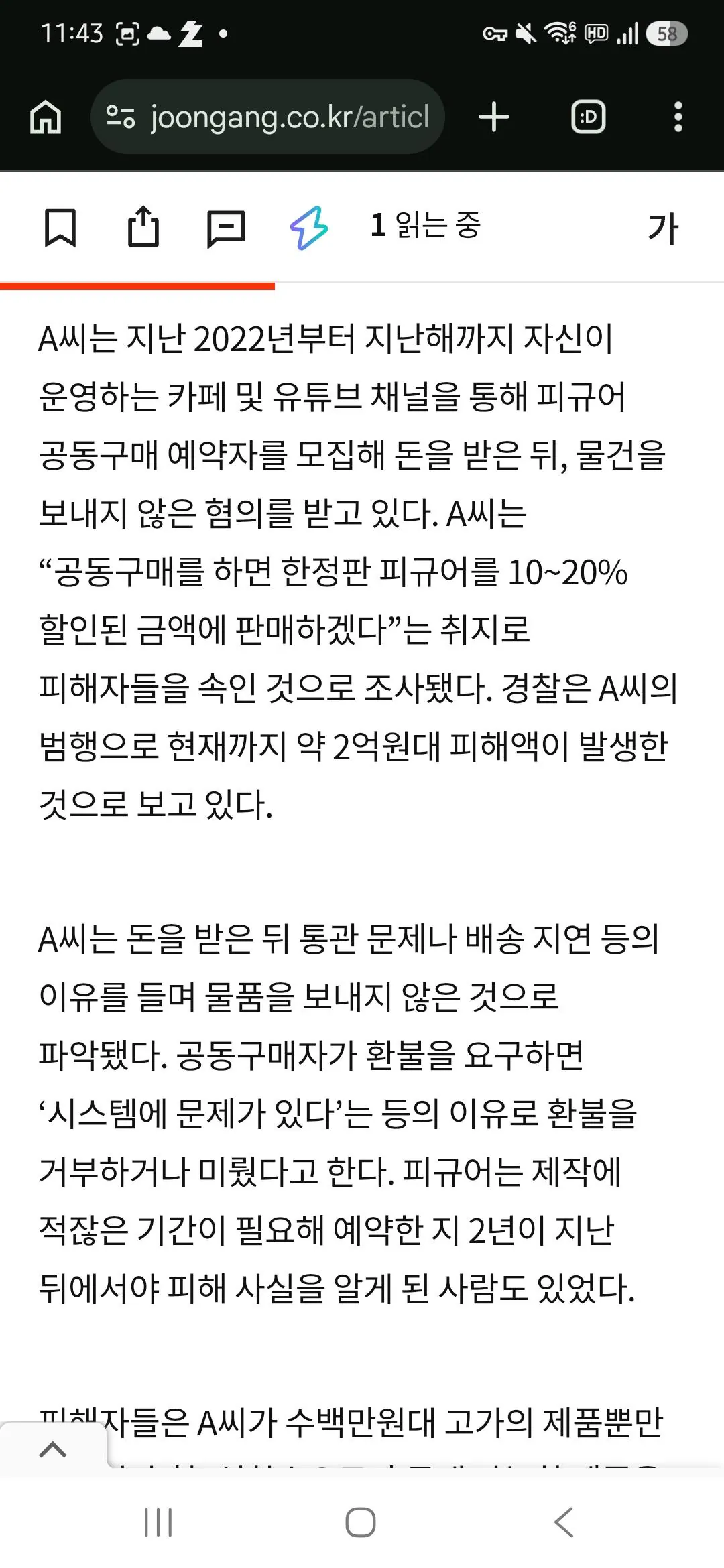 루리웹 단체 고소한 사람은 십수억대 사기용의자