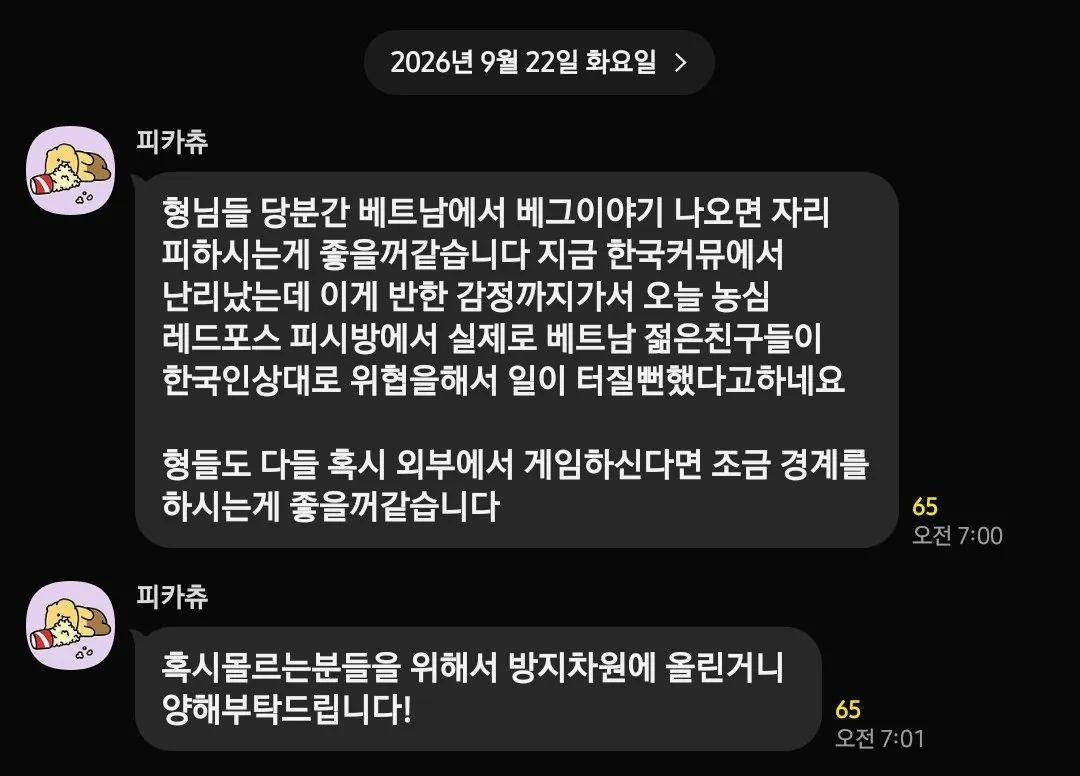 23786.jpg 베트남 배그 한국인 교민 피해 사례까지 나옴