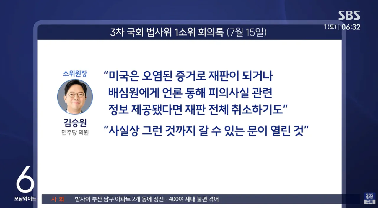 [단독] 법 통과 '직전'에야 왔다..국회 도착한 '검토자료' (4).png [단독] 법 통과 '직전'에 도착한. '공소기각 검토자료'