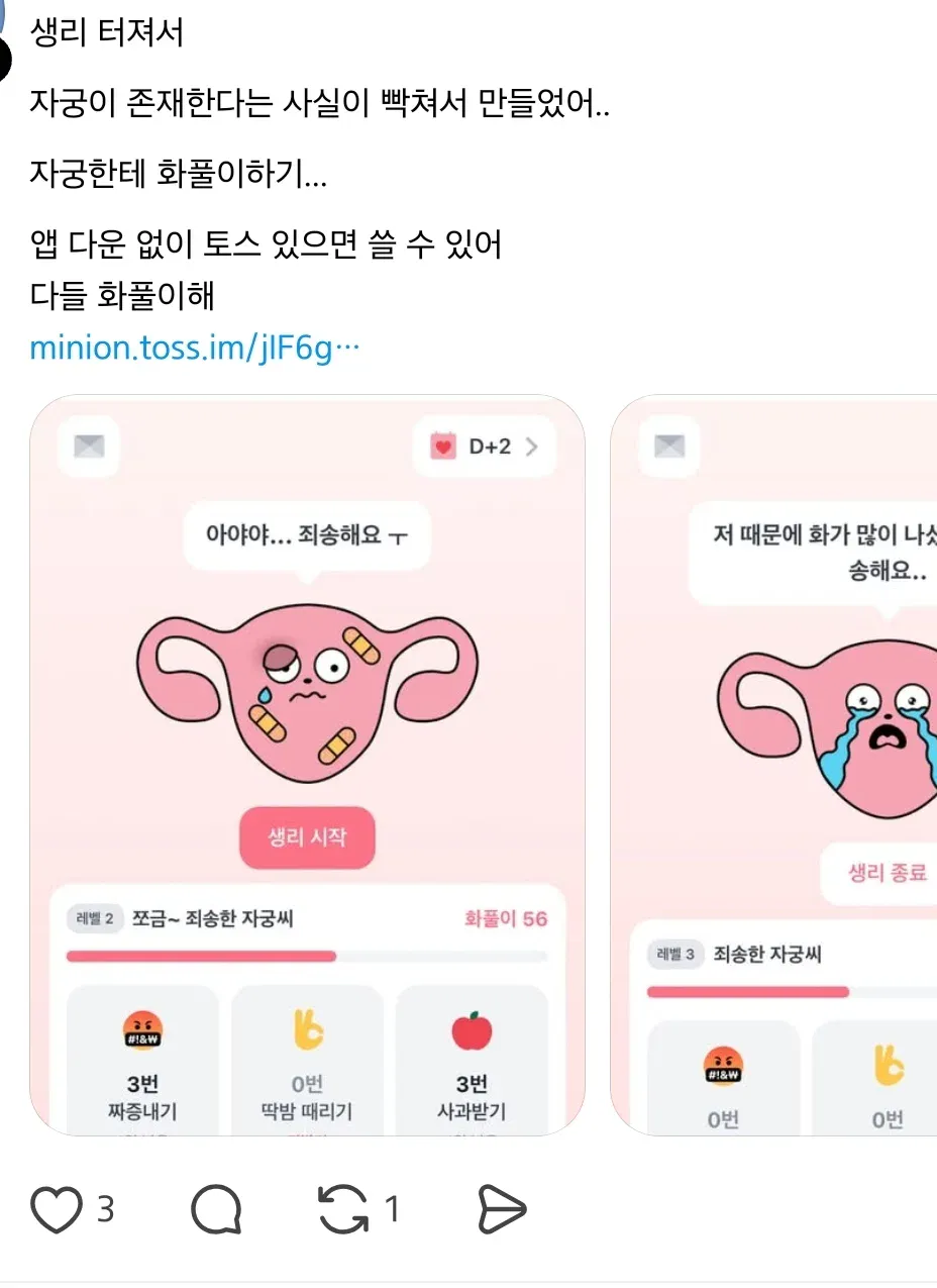 18787.webp 토스에 생긴 자궁 딱밤때리기 기능으로 난리난 여초 근황 ㄷㄷ