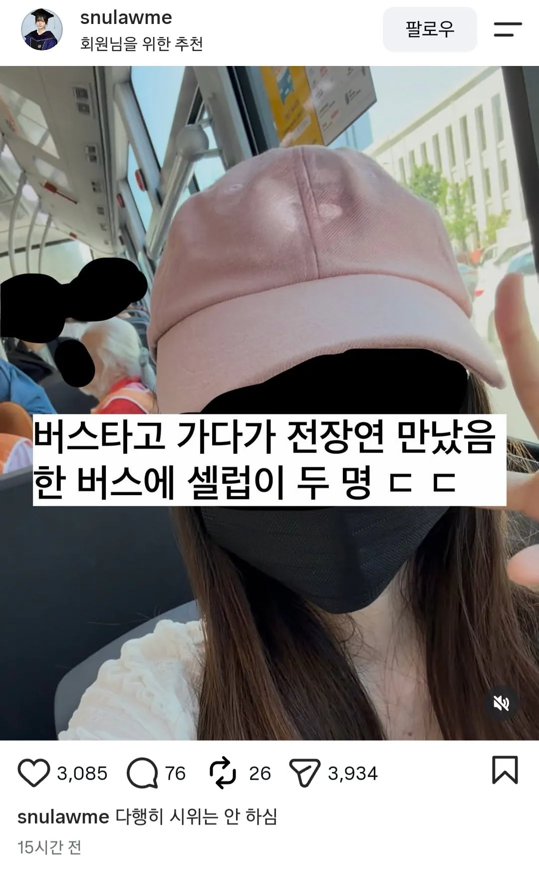 Screenshot_20261006_085358_Instagram.jpg 버스에서 전장연 목격담