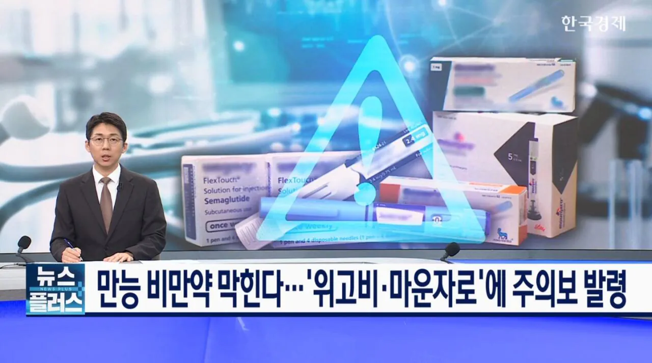 1000070585.jpg 비만약 쉽게 못사게 만든다... 형사처벌 추진.jpg