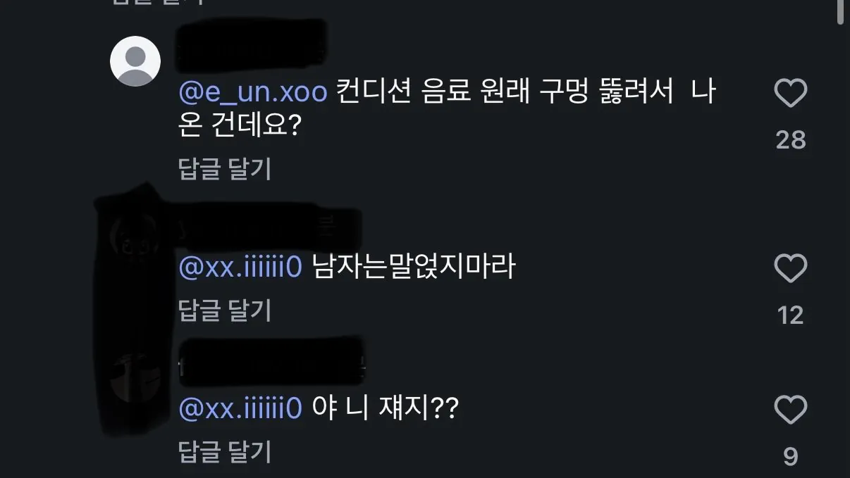 헌팅하러 온 남자가 음료에 약 탔다는 릴스의 진실