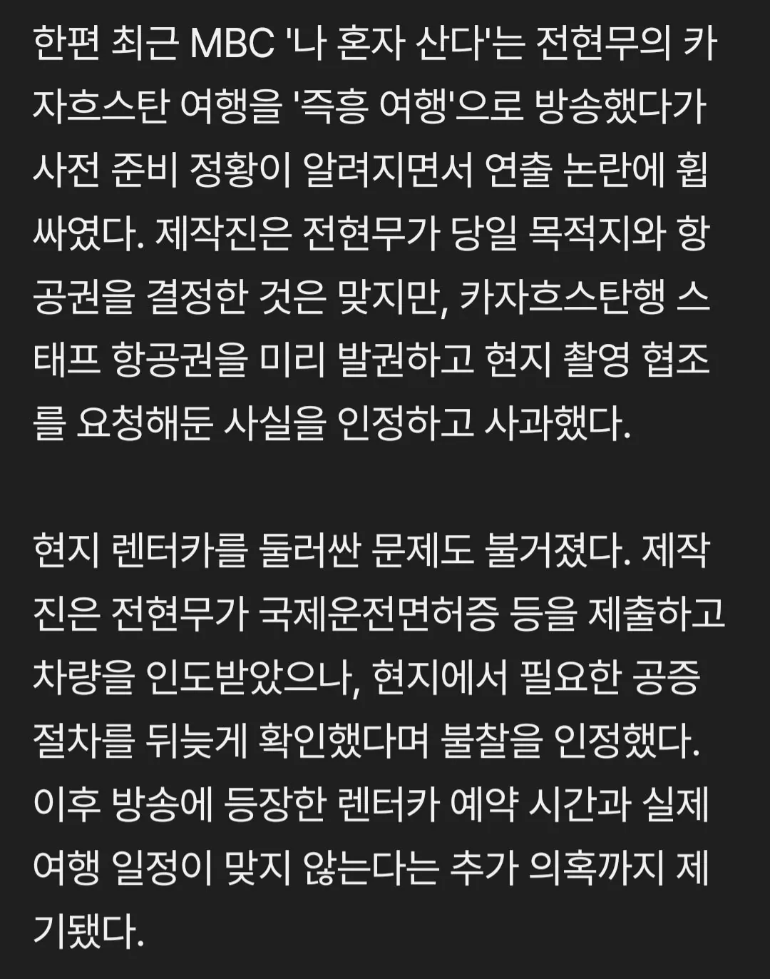 1000018592.jpg '즉흥여행 논란' 전현무, 이번엔 진짜 각본 없다…아시안게임 생중계 출격