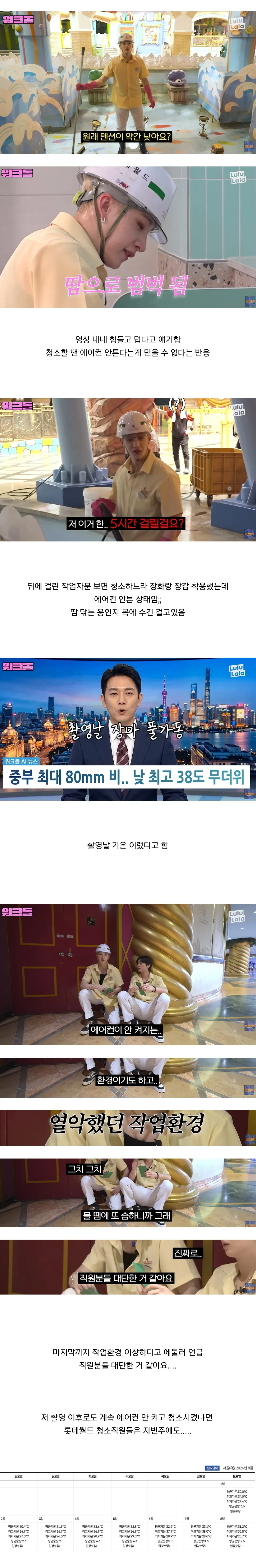 2.webp 개장전 에어컨 안켜고 청소시킨다는 롯데월드