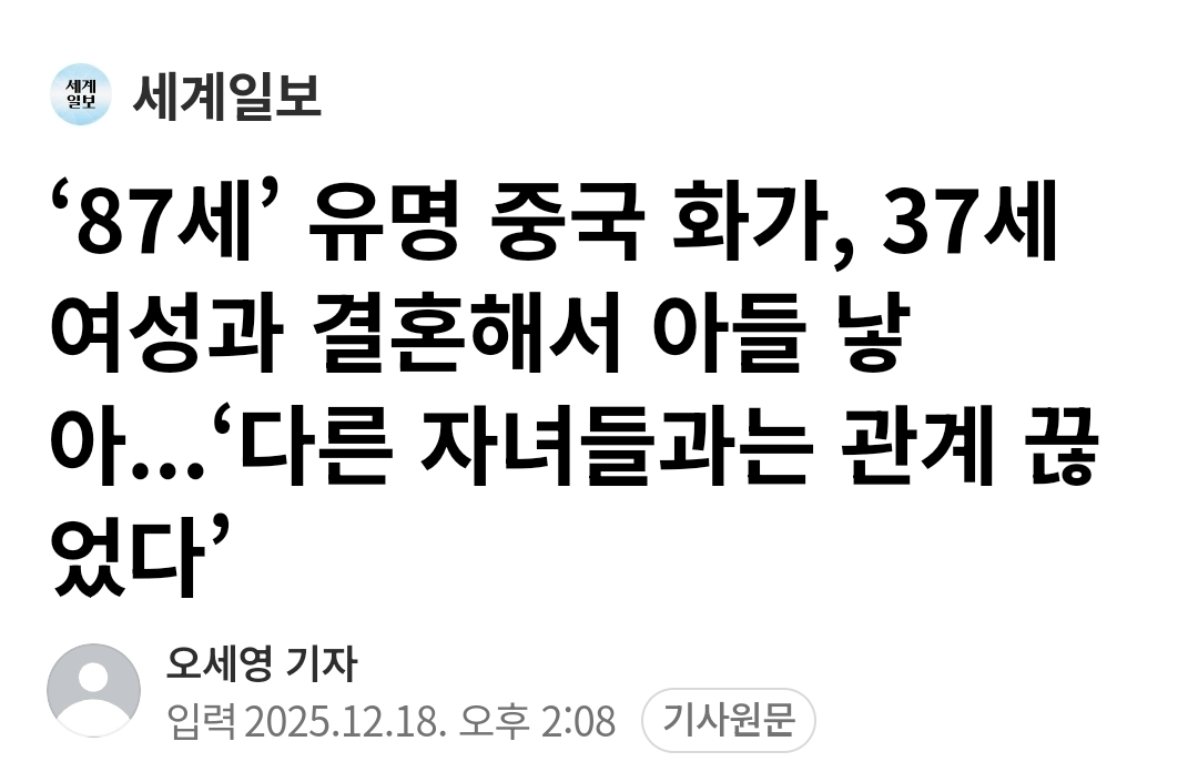 image.png 중국 1조 재산 아빠가 50살 연하 새부인 데리고 와서 개판난 가족.jpg