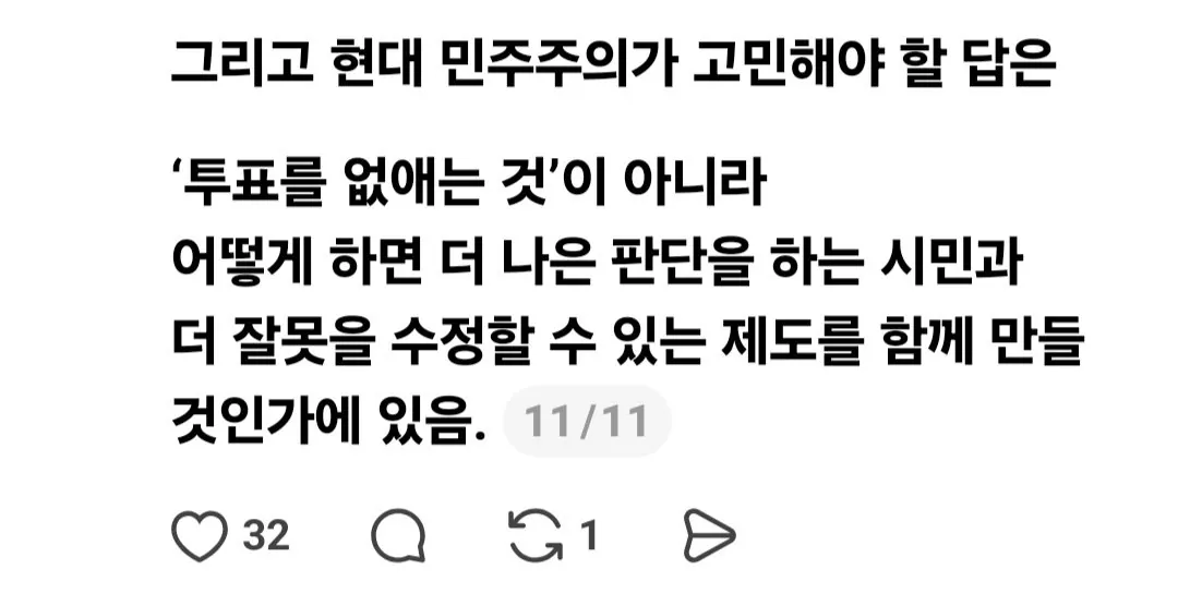Screenshot_20260913_215228_Threads.jpg 국가를 운영하는 사람을 왜 다수결로 뽑아야 하는가?