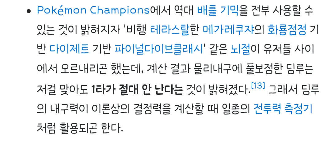 Screenshot_20260907_150130_Samsung Browser.png 모든 포켓몬은 장단점이 있어서 내려치기 당할 이유가 없다