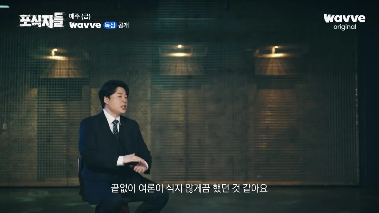[포식자들] 가세연과 맞선 장사의 신, 2년 6개월의 진실 공방🔥ㅣ2화 하이라이트ㅣ웨이브 오리지널.mp4_20261018_211724.258.jpg 장사의신이 가세연 김세의를 나락으로 만든 과정 ㄷㄷㄷ
