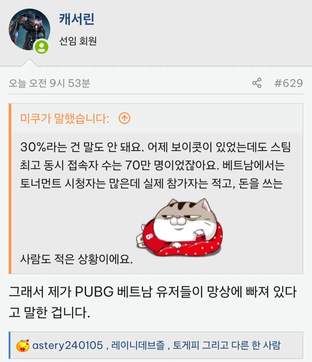 Screenshot_20260924_224116_Firefox.jpg 배그 베트남 선수 2명 정지 베트남 커뮤니티 반응