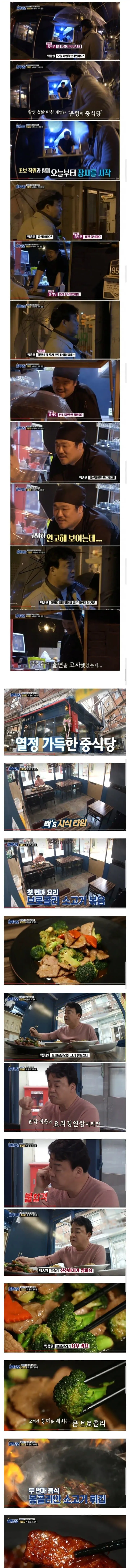 image.png 포텐간 백종원이 억지로 출연시키고 맛없다고 혹평한 해방촌 중식당 근황