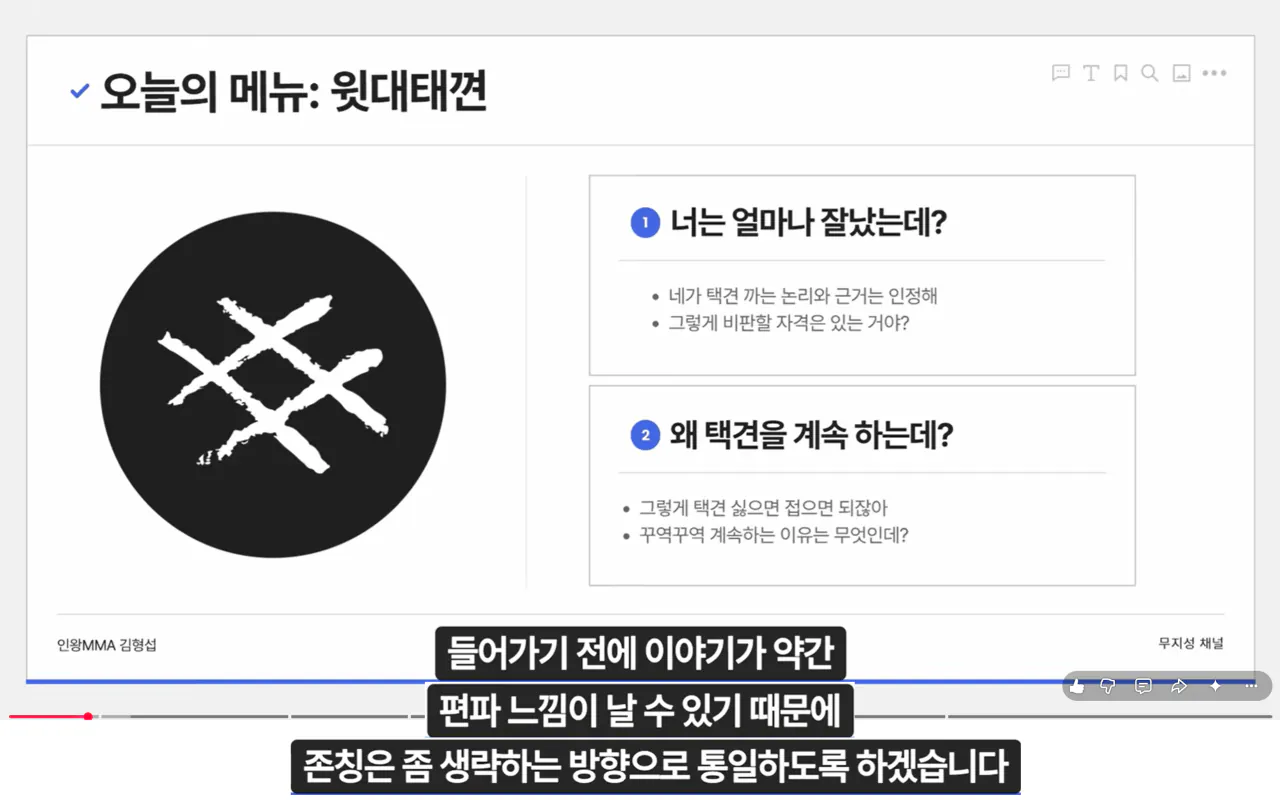 image.png "하나의 유령이 택견계를 배회하고 있다. 윗대태껸이란 유령이."