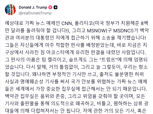 image.png 트럼프 vs 미 주요 언론 전면전. 트럼프 중계 보이콧