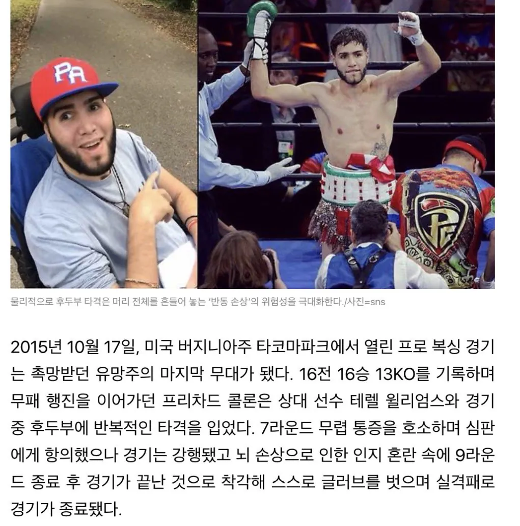 IMG_8616.jpeg 오늘자 세상을 떠난 뇌손상 입었던 복싱 유망주