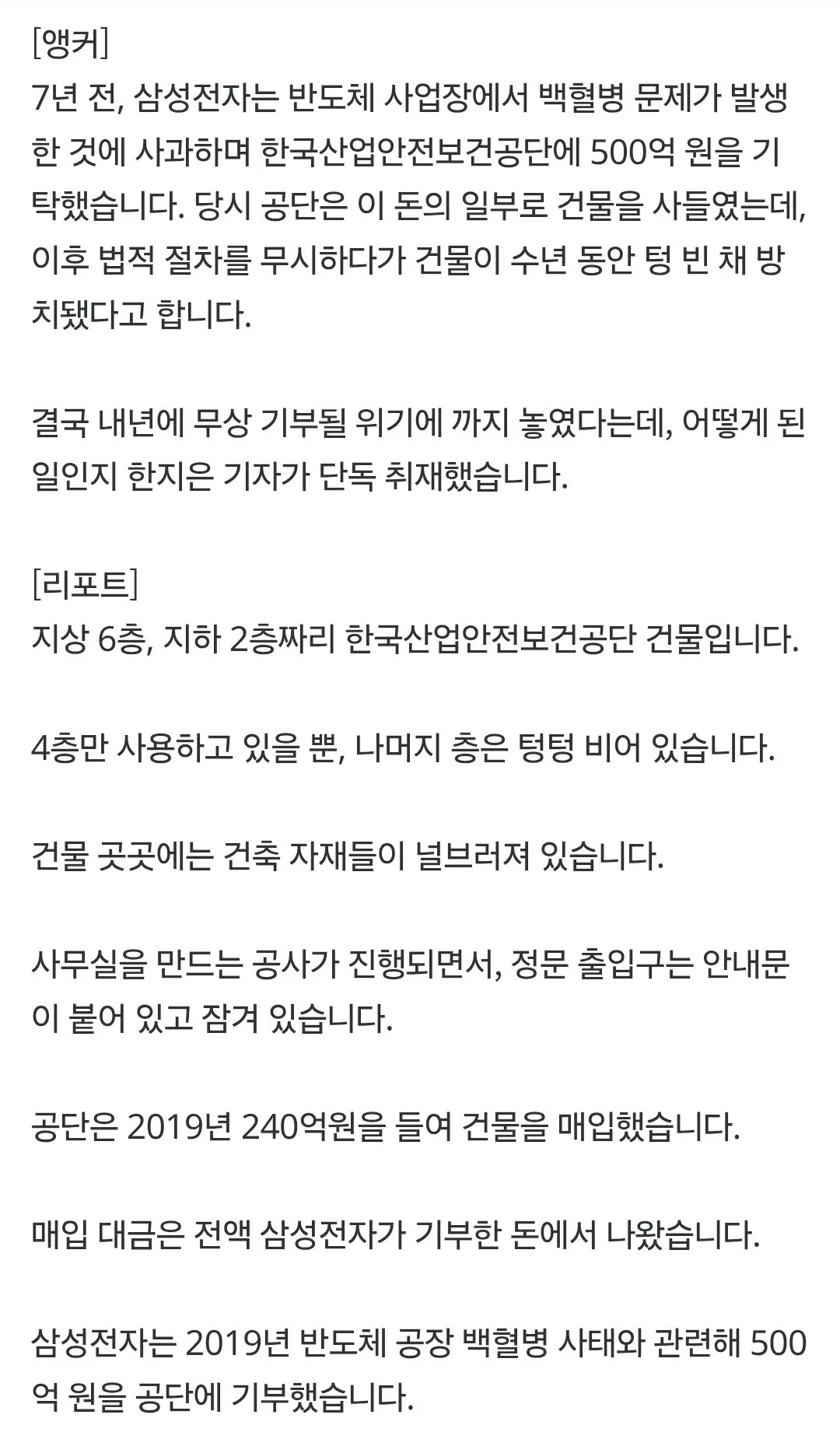 dcbest-20260922-183421-001.jpg 단독] 반도체 백혈병 피해자 위해 쓰랬더니… 절차 무시하고 건물 샀다
