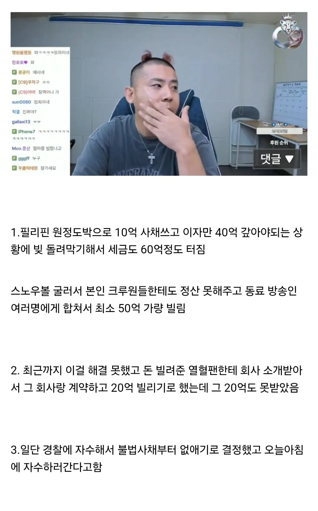 1000036942.jpg 싱글벙글 빚 수십억이라는 철구 근황