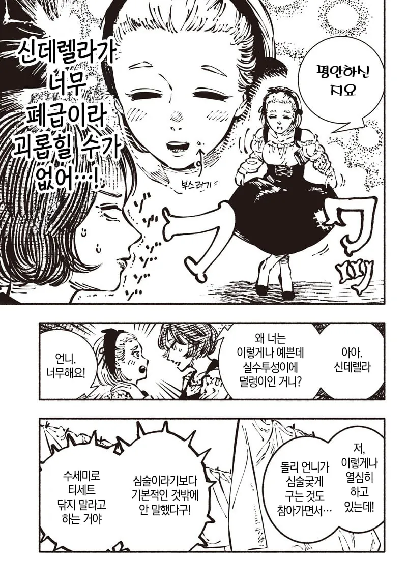 Internet_20260831_030339_5.webp 폐급 신데렐라 Manhwa