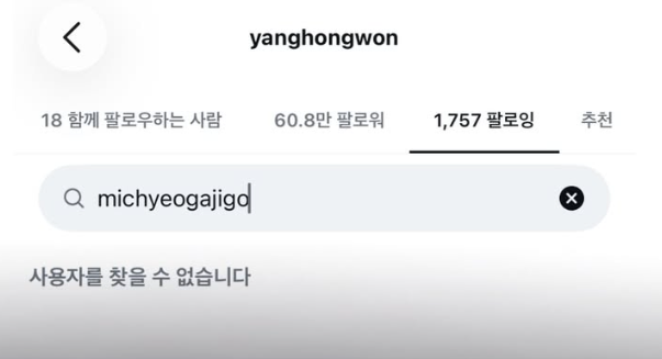 결혼식 5일만에 큰일 났다는 양홍원 상황 ㄷㄷ