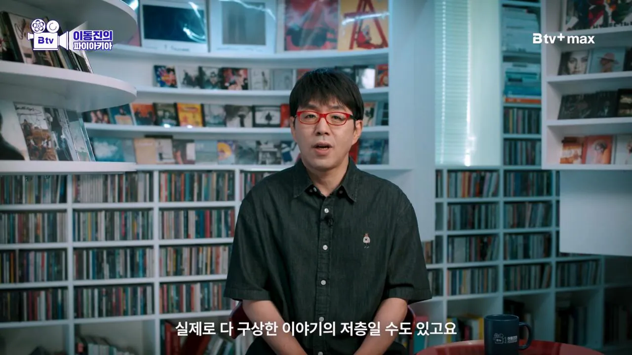 123455.mp4_20260723_150702.506.jpg 영화를보는 이동진과 단군의 공통점