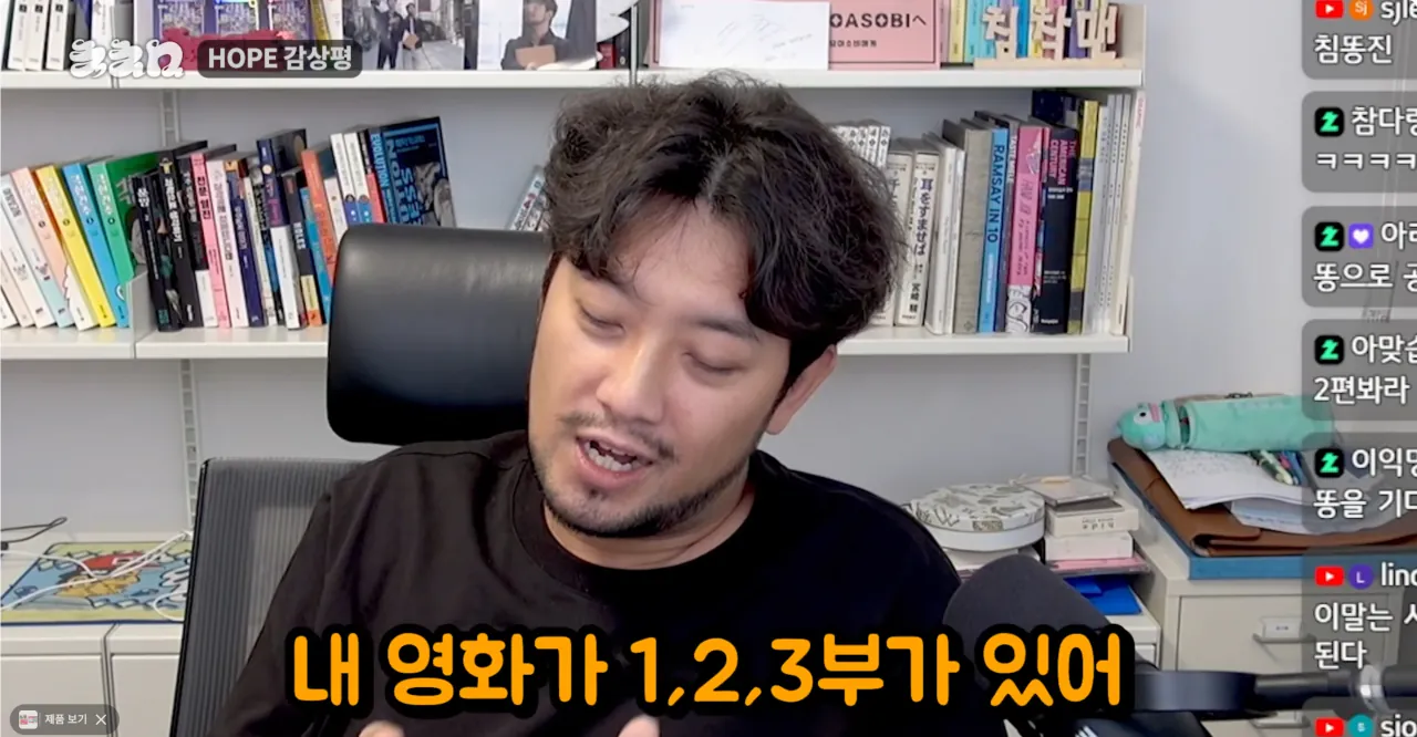 Screenshot 2026-07-23 at 01.07.20.png ㅅㅍ) 영화 호프 감독의 의도를 알아버린 침착맨