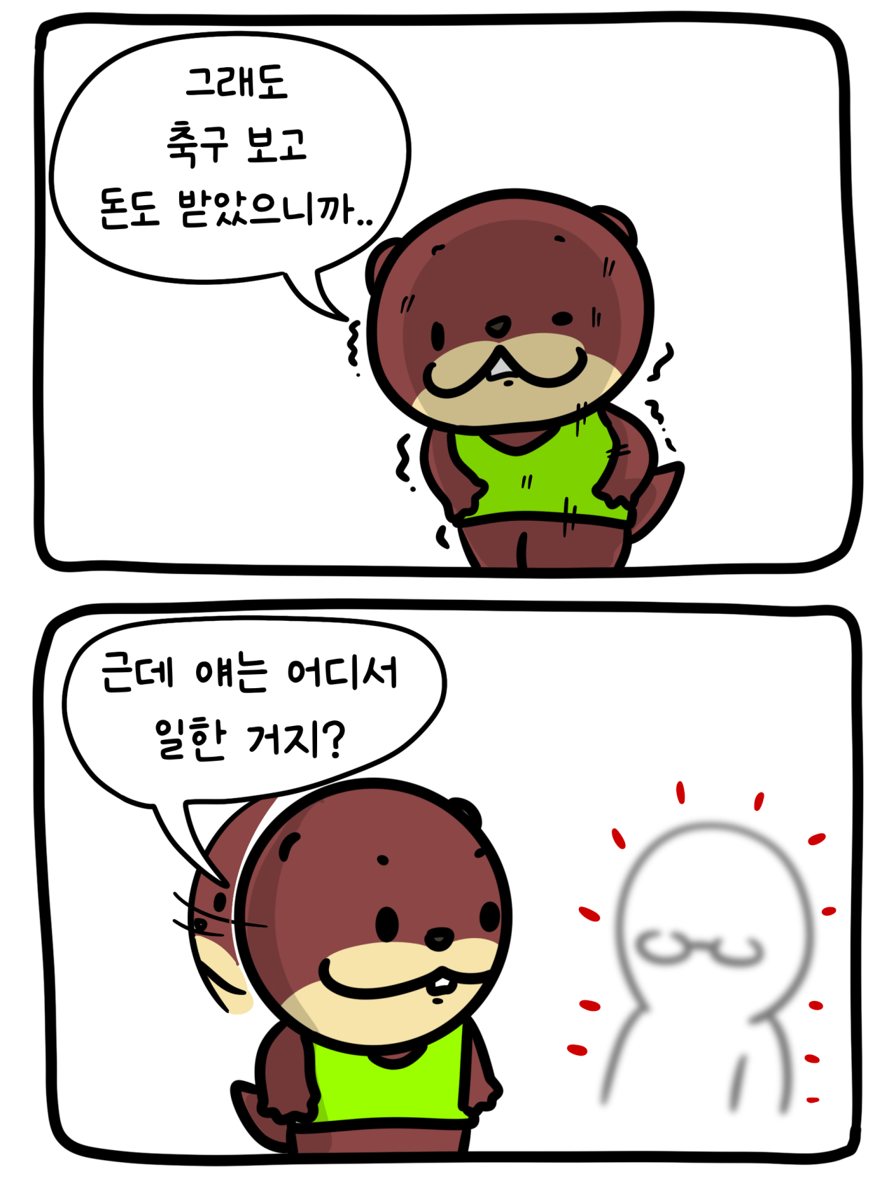 1000060802.png 울산 A매치 돈 받고 경기 본 .MANHWA