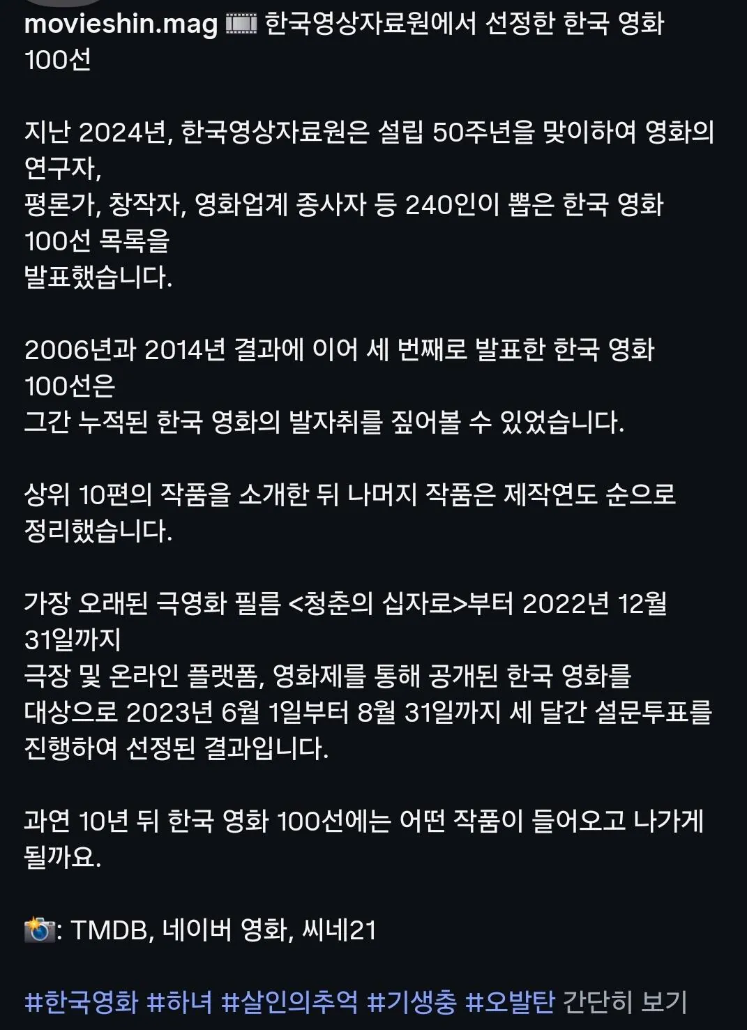 1000077240.jpg 한국영상자료원에서 선정한 한국 영화 100선