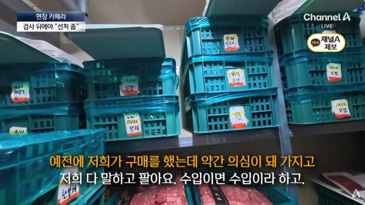 검사 키트 ‘한 줄’ 나온 뒤에야 “수입산 인정” (15).png 명절때 우후죽순 여전히 나오는 원산지표기위반 상인들