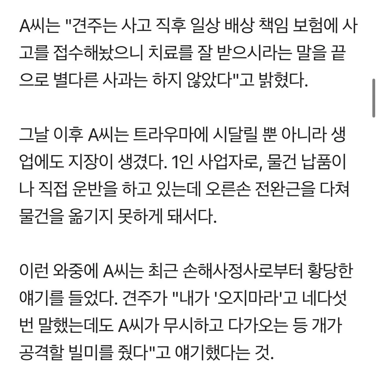 산책하다 '피투성이' 된 남성…맹견에 물렸는데, 견주 "공격 빌미 줬다"