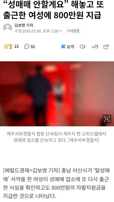 1789202684310.jpg 결국 부정수급 터진 "성매매 여성 자활 지원금" 근황