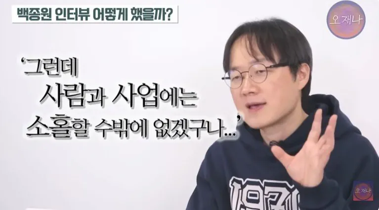 백종원 행보를 정확히 예언한 김재환